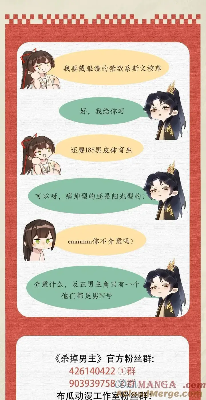 漫画《杀掉男主的一千次尝试》063 我们会相遇的第41张图