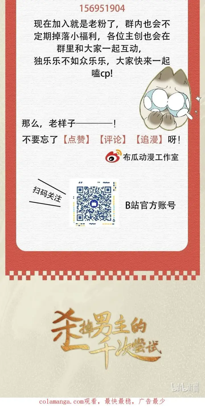 漫画《杀掉男主的一千次尝试》063 我们会相遇的第42张图