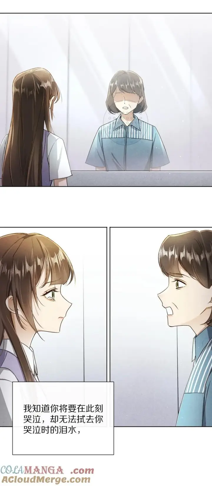 漫画《杀掉男主的一千次尝试》063 我们会相遇的第7张图