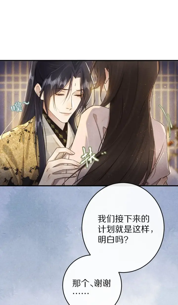 漫画《杀掉男主的一千次尝试》039 和我在一起很甜~第11张图