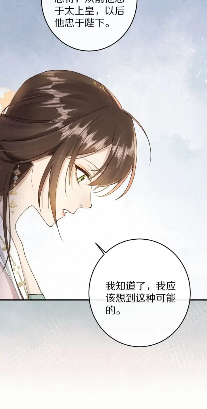 漫画《杀掉男主的一千次尝试》039 和我在一起很甜~第23张图
