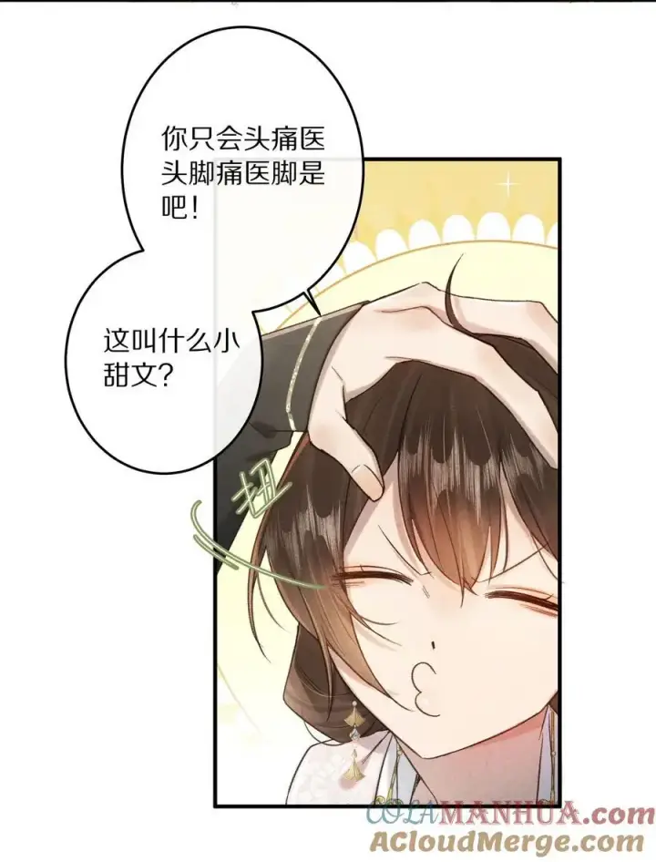 漫画《杀掉男主的一千次尝试》040 真正的合作！第11张图