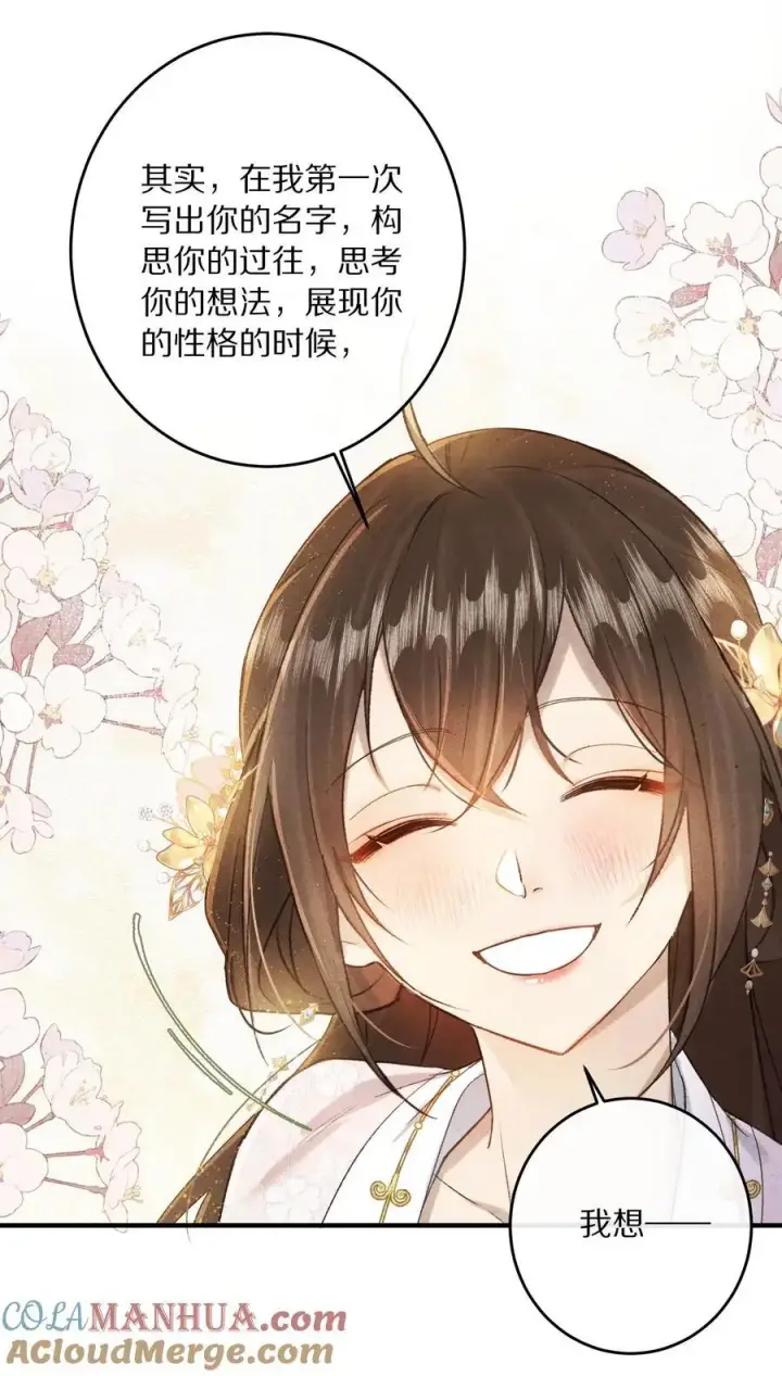漫画《杀掉男主的一千次尝试》040 真正的合作！第17张图