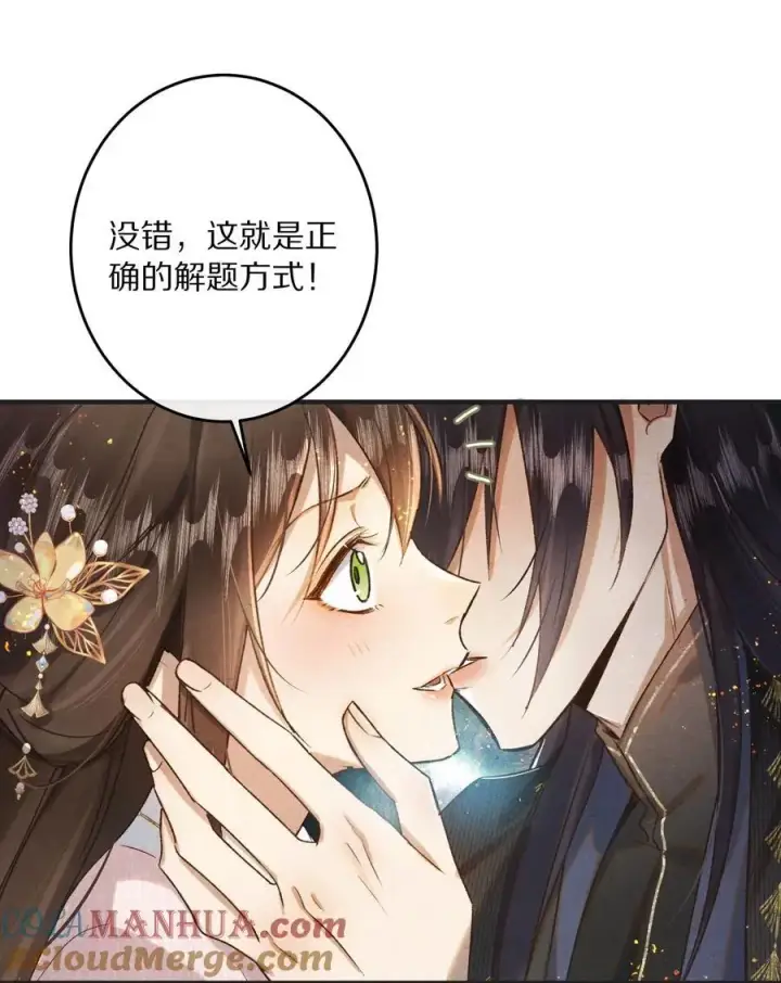漫画《杀掉男主的一千次尝试》040 真正的合作！第23张图