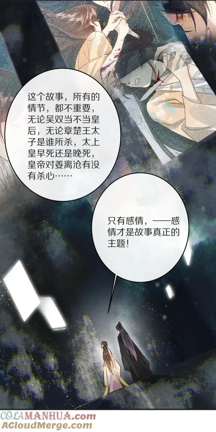 漫画《杀掉男主的一千次尝试》040 真正的合作！第25张图
