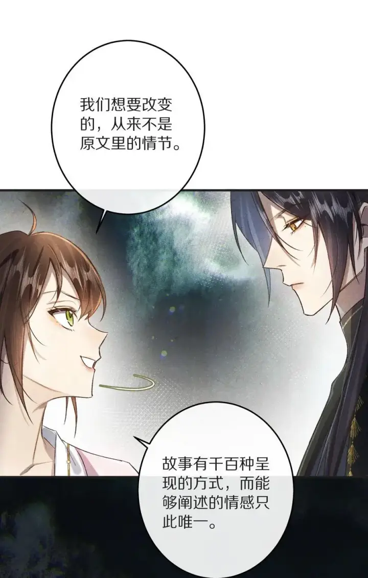 漫画《杀掉男主的一千次尝试》040 真正的合作！第26张图