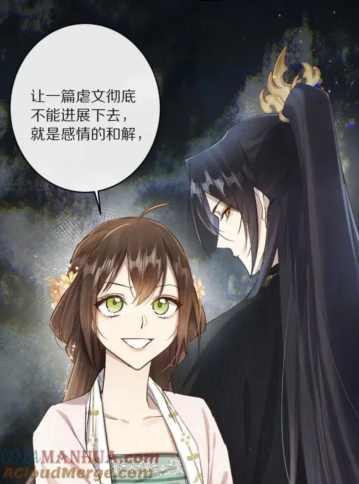 漫画《杀掉男主的一千次尝试》040 真正的合作！第27张图
