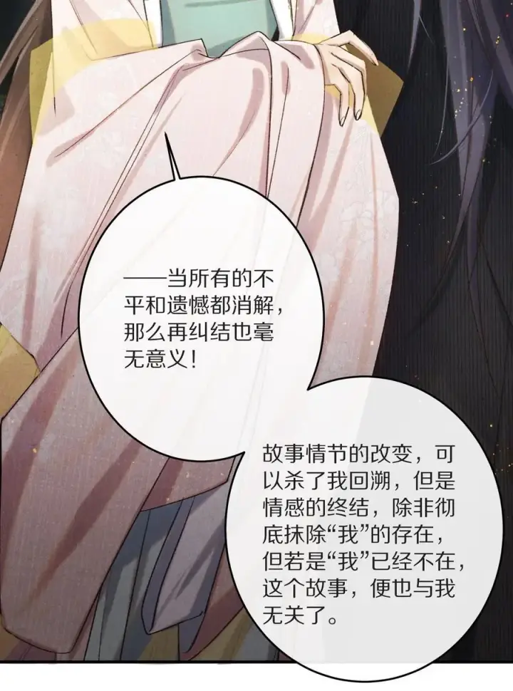 漫画《杀掉男主的一千次尝试》040 真正的合作！第28张图