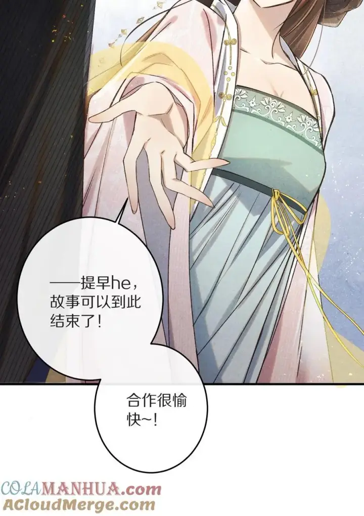漫画《杀掉男主的一千次尝试》040 真正的合作！第31张图