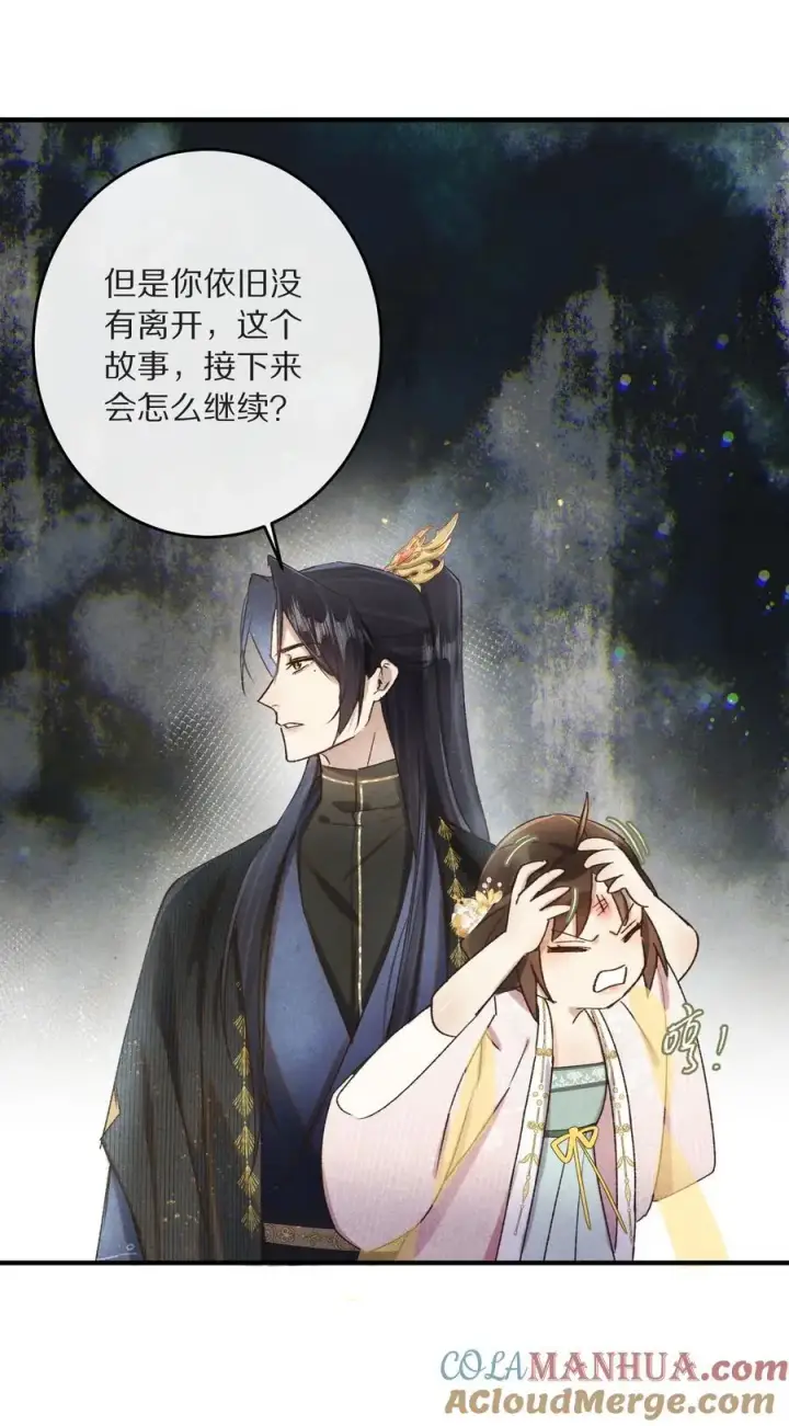 漫画《杀掉男主的一千次尝试》040 真正的合作！第33张图
