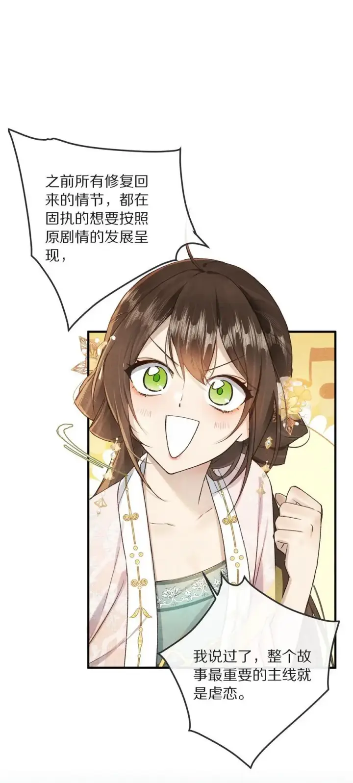 漫画《杀掉男主的一千次尝试》040 真正的合作！第34张图
