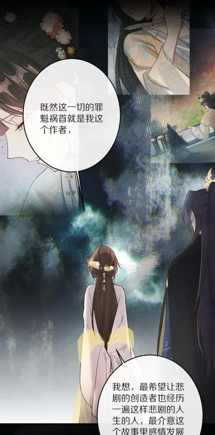 漫画《杀掉男主的一千次尝试》040 真正的合作！第36张图