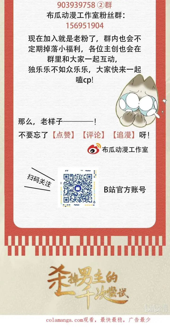 漫画《杀掉男主的一千次尝试》040 真正的合作！第40张图