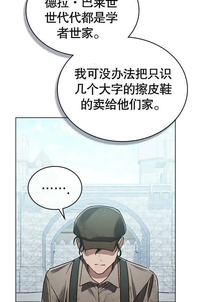 漫画《上流社会》第01话第101张图