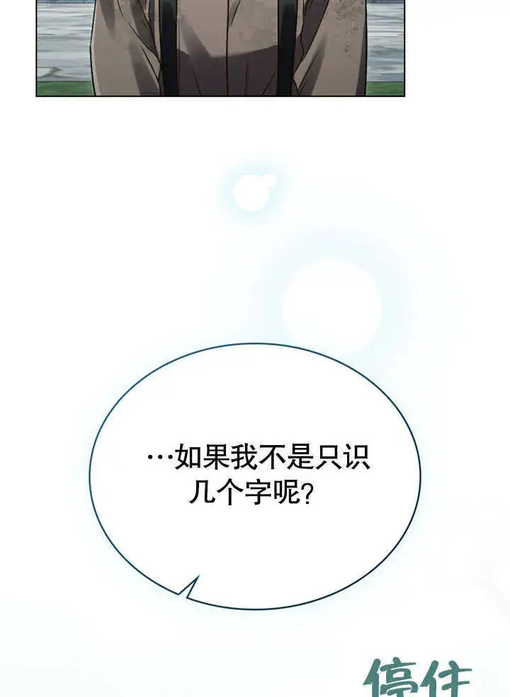 漫画《上流社会》第01话第102张图