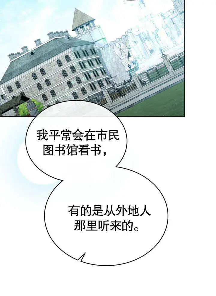 漫画《上流社会》第01话第106张图