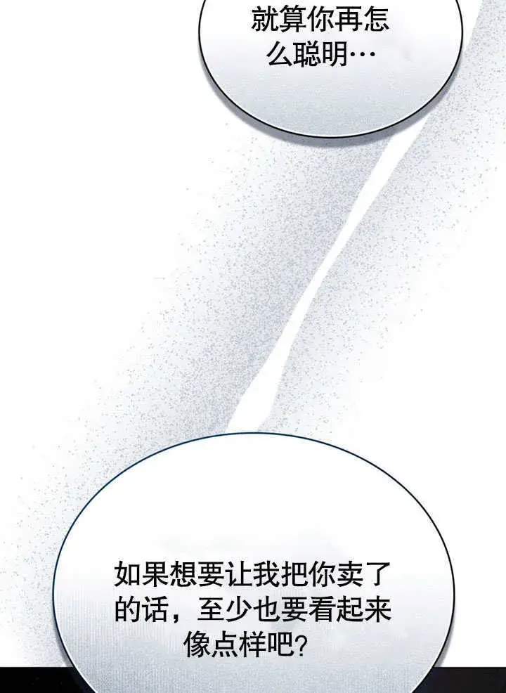漫画《上流社会》第01话第111张图