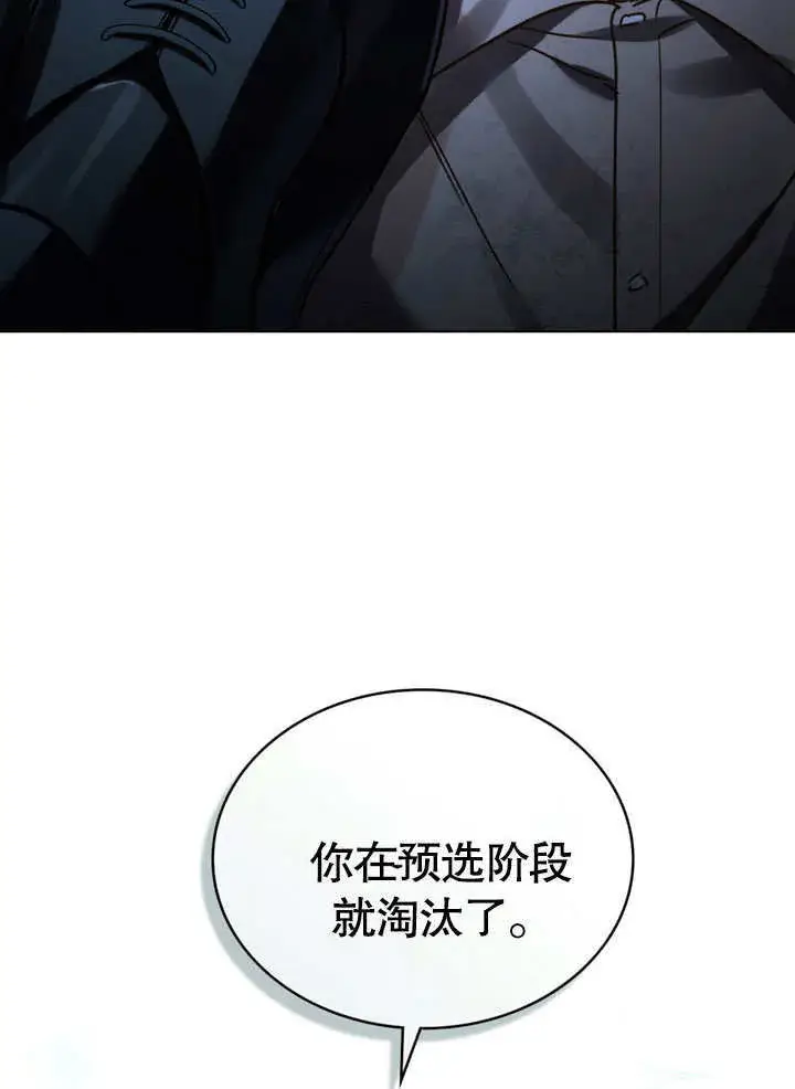 漫画《上流社会》第01话第113张图