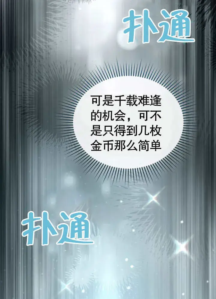 漫画《上流社会》第01话第76张图