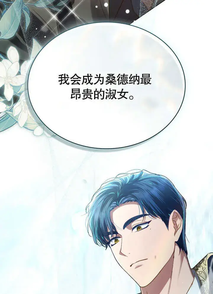 漫画《上流社会》第01话第80张图
