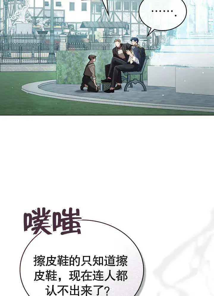 漫画《上流社会》第01话第83张图