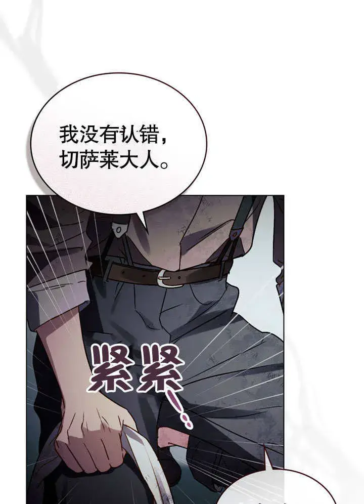 漫画《上流社会》第01话第85张图