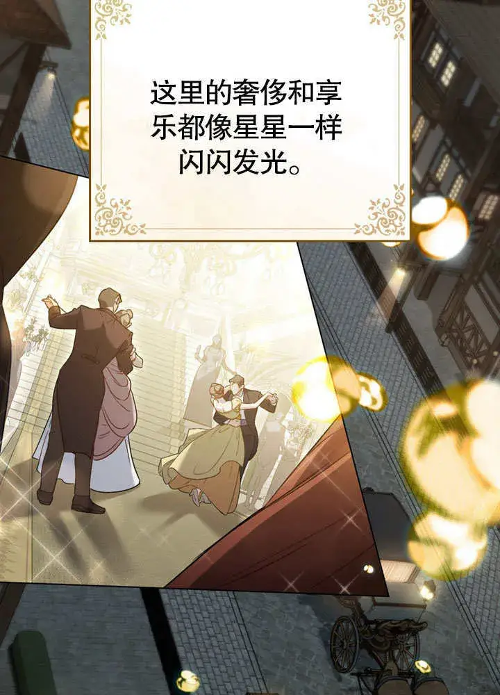 漫画《上流社会》第01话第9张图