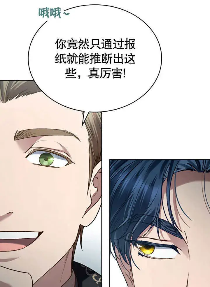 漫画《上流社会》第01话第99张图