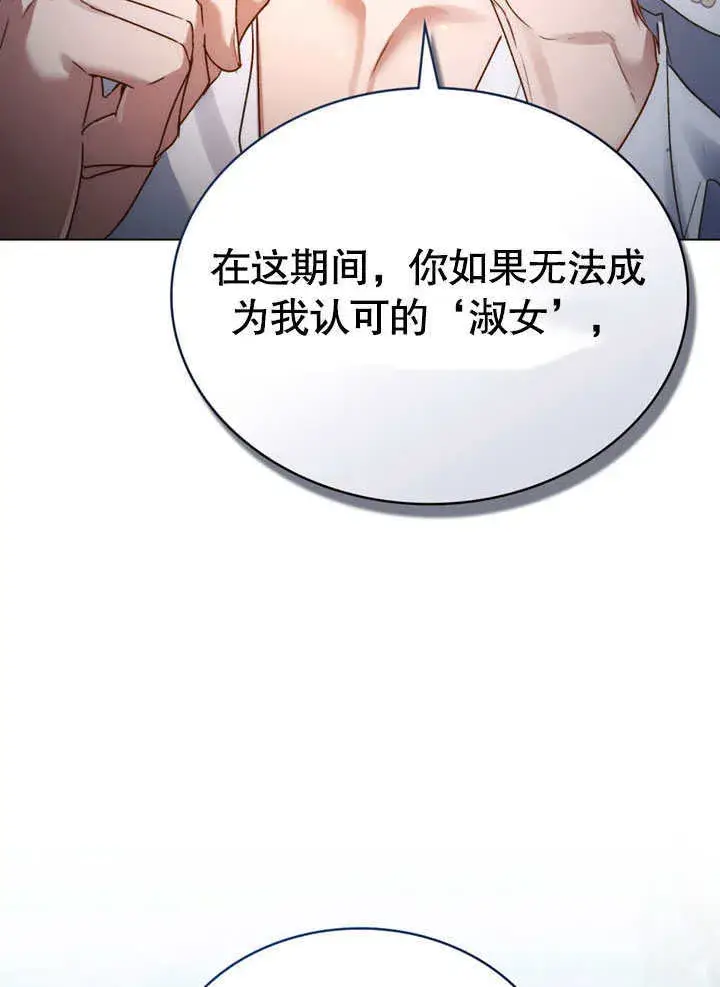 漫画《上流社会》第02话第104张图