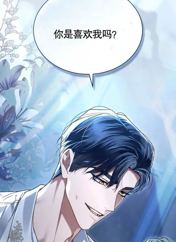 漫画《上流社会》第02话第117张图