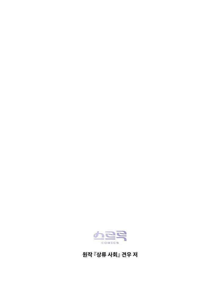漫画《上流社会》第02话第120张图