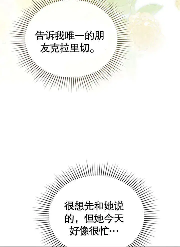 漫画《上流社会》第02话第31张图