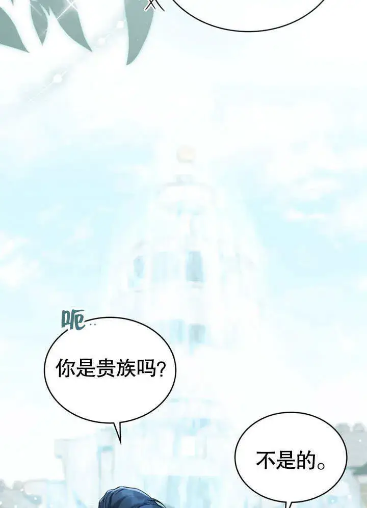 漫画《上流社会》第02话第5张图