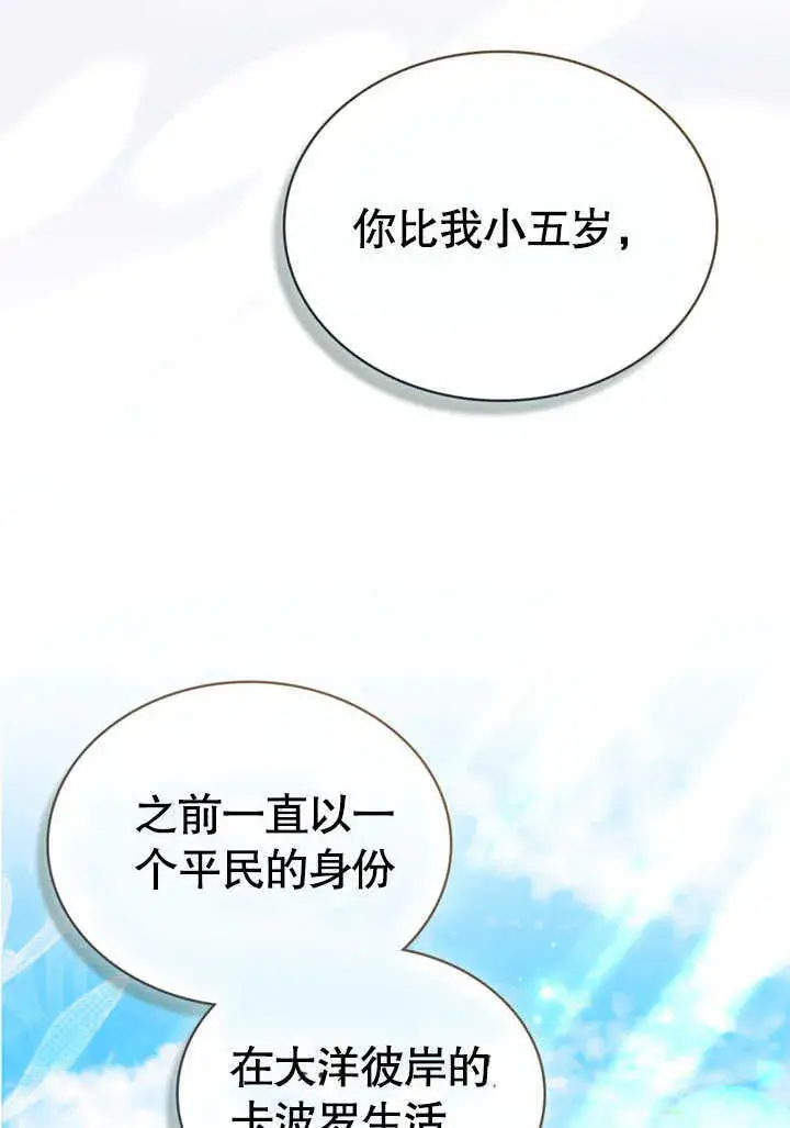 漫画《上流社会》第03话第21张图