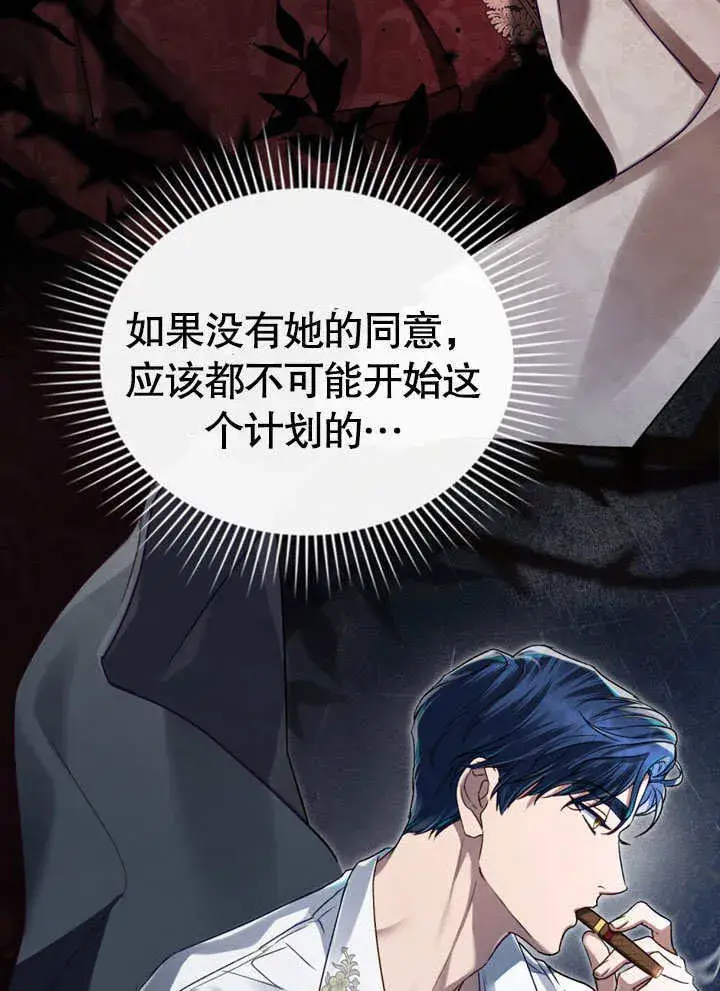 漫画《上流社会》第03话第29张图