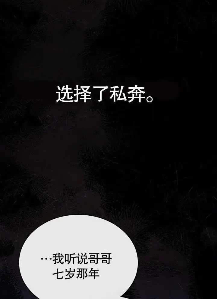 漫画《上流社会》第03话第42张图