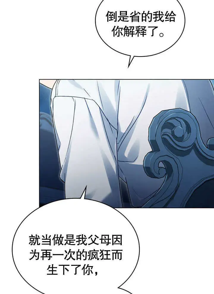 漫画《上流社会》第03话第45张图