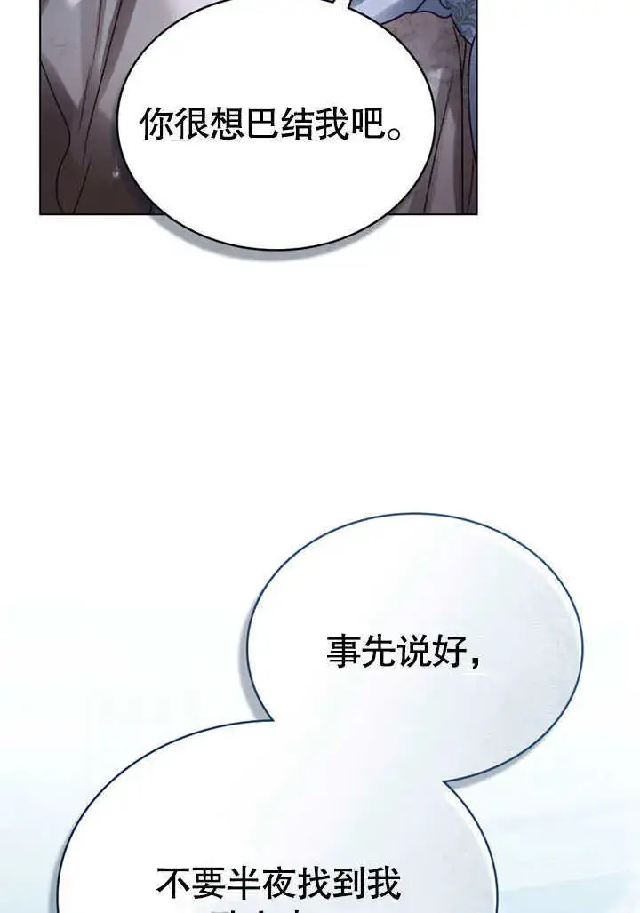 漫画《上流社会》第03话第5张图