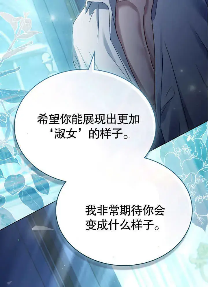 漫画《上流社会》第03话第50张图