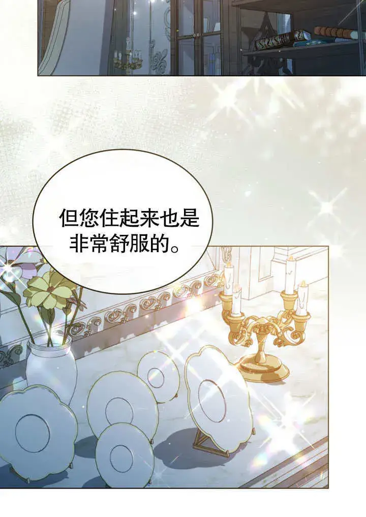 漫画《上流社会》第03话第59张图