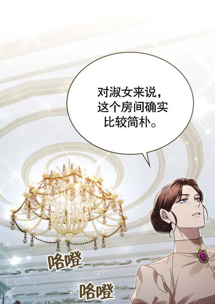 漫画《上流社会》第03话第60张图
