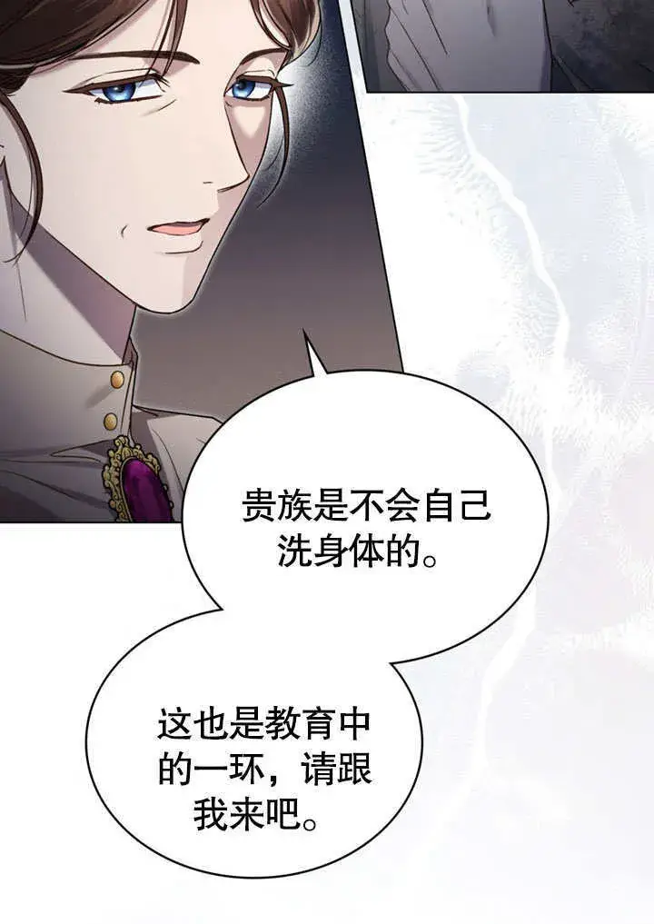 漫画《上流社会》第03话第68张图