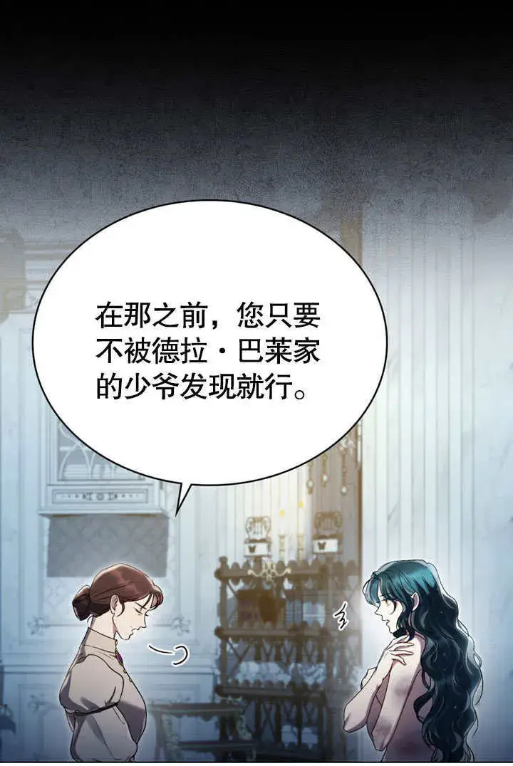 漫画《上流社会》第03话第81张图