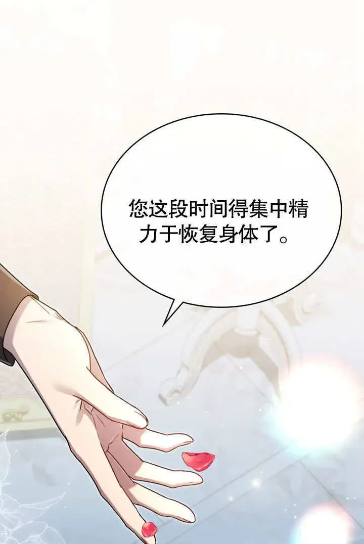 漫画《上流社会》第03话第84张图
