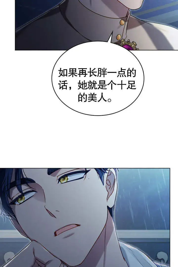 漫画《上流社会》第03话第92张图