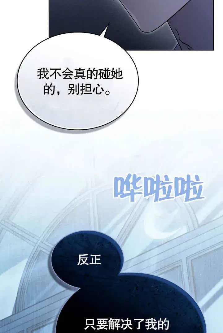 漫画《上流社会》第03话第97张图