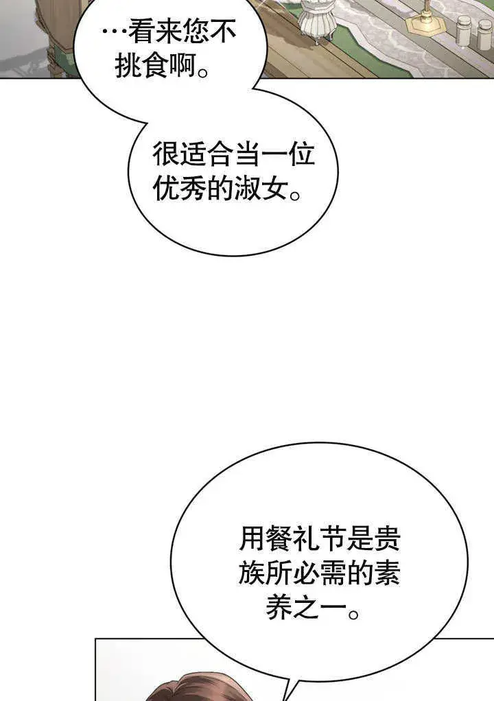 漫画《上流社会》第04话第25张图