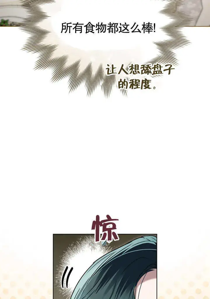 漫画《上流社会》第04话第37张图