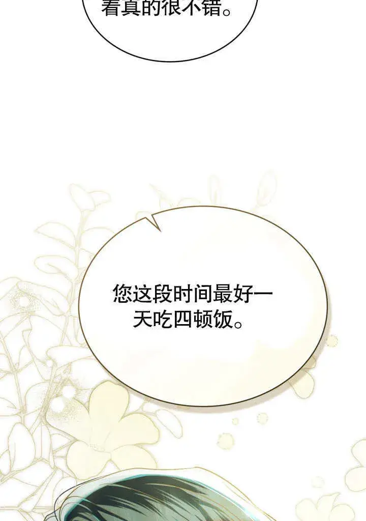 漫画《上流社会》第04话第40张图