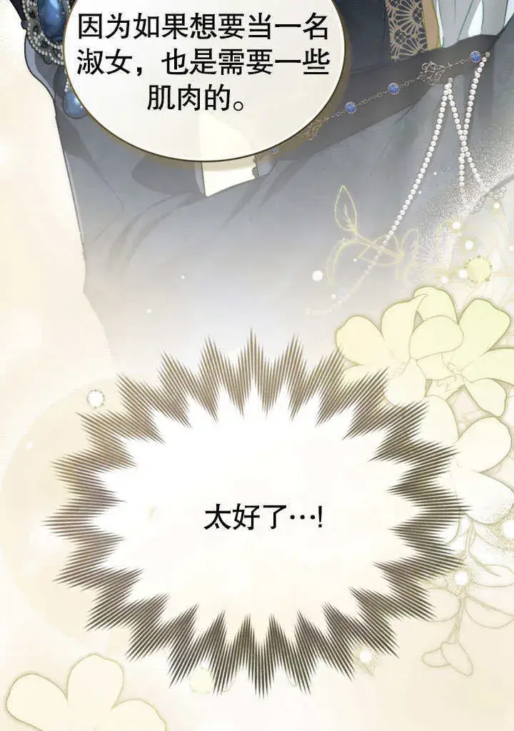 漫画《上流社会》第04话第42张图